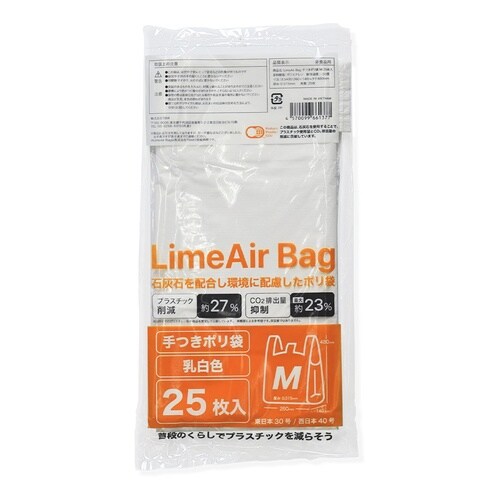 LimeAir Bag 手つきポリ袋 乳