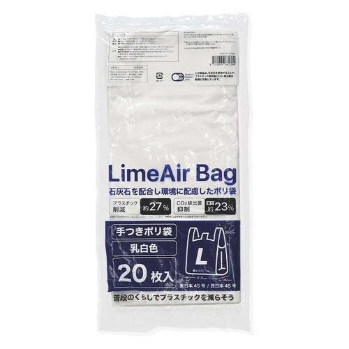 LimeAir Bag 手つきポリ袋 乳