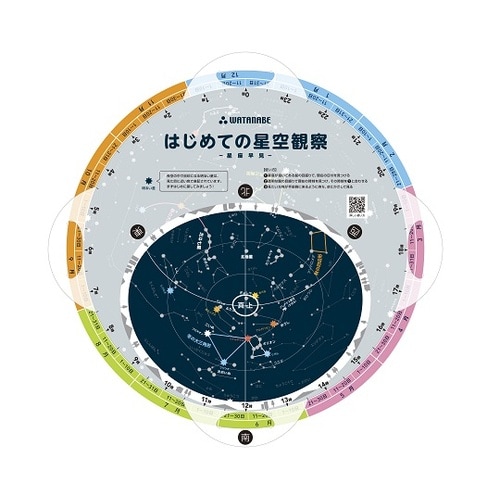 はじめての星空観察−星座早見− 1125