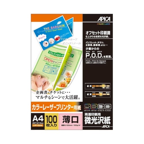 カラーレーザープリンター用紙 薄口A4