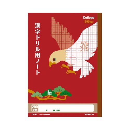 カレッジアニマル 漢字ドリル200字 L