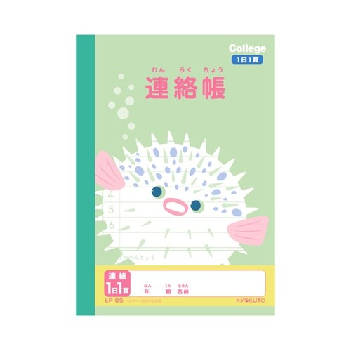 カレッジアニマルA6連絡帳 LP05