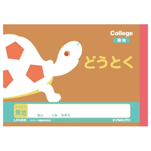 カレッジアニマルハーフノート道徳無地 L