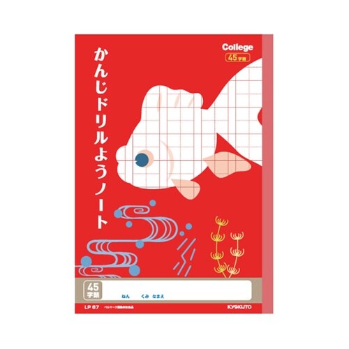 カレッジアニマル学習帳かんじドリル45字