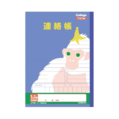 カレッジアニマル学習帳連絡帳1日1頁 L