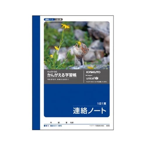 かんがえる学習帳 A6連絡ノート1日1頁