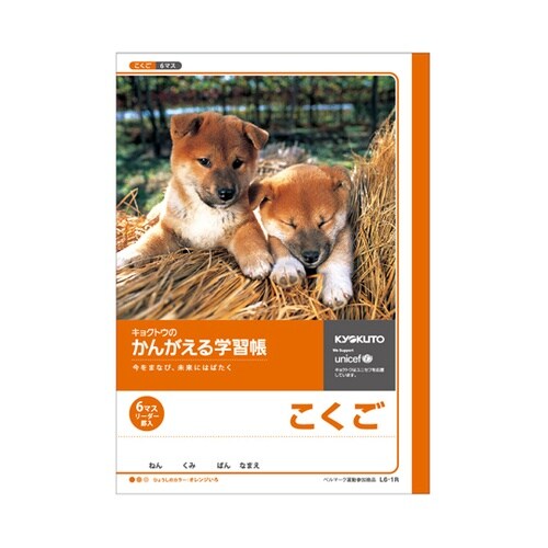 かんがえる学習帳 国語 6マスリーダー入