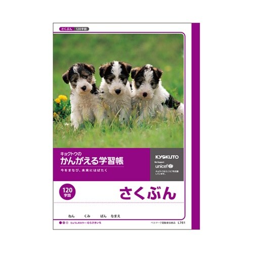 さくぶん 120字詰 L761