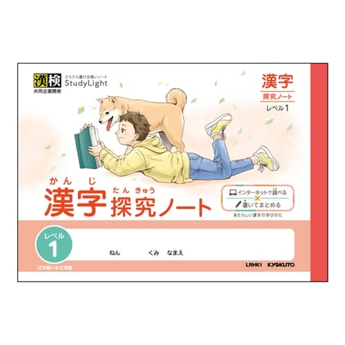 スタディライトハーフ漢字探究ノート レベ