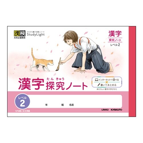 スタディライトハーフ漢字探究ノート レベ