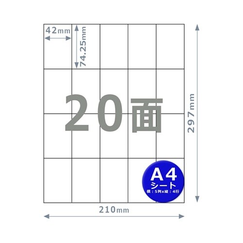 ラベル用紙 20面 1袋(100枚入)