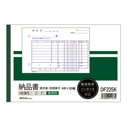 製本伝票青発色・ノーカーボン軽減税率対応