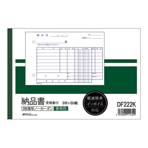 製本伝票青発色・ノーカーボン軽減税率対応