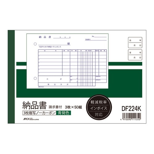 製本伝票青発色・ノーカーボン軽減税率対応