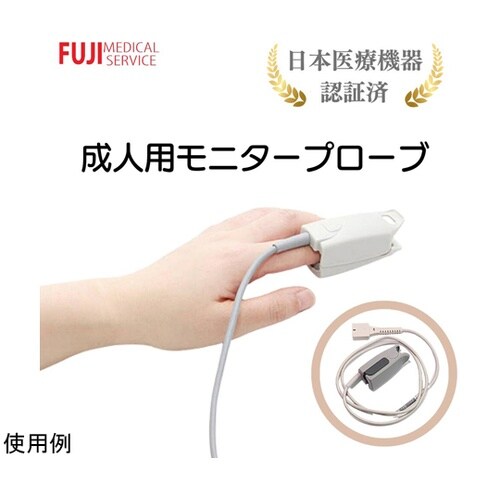 パルスオキシメーターPOF−66A用 成