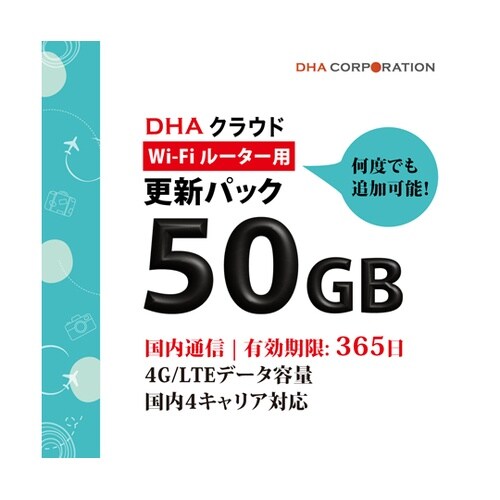 【更新用】DHAクラウドWi−Fiルータ