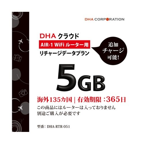 DHA AIR1 海外135か国 5GB