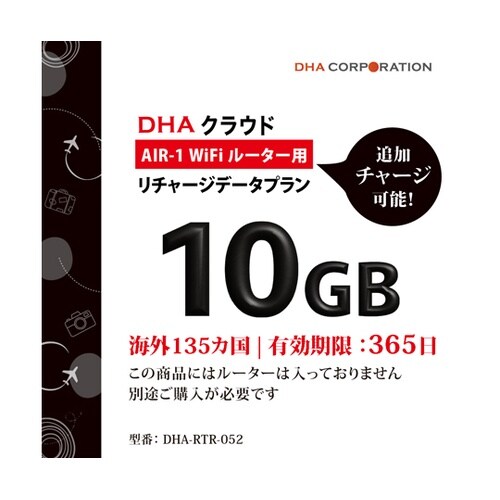 DHA AIR1 海外135か国 10G