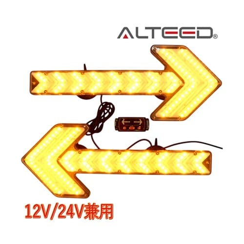 矢印ライト点滅LED誘導表示灯2本セット