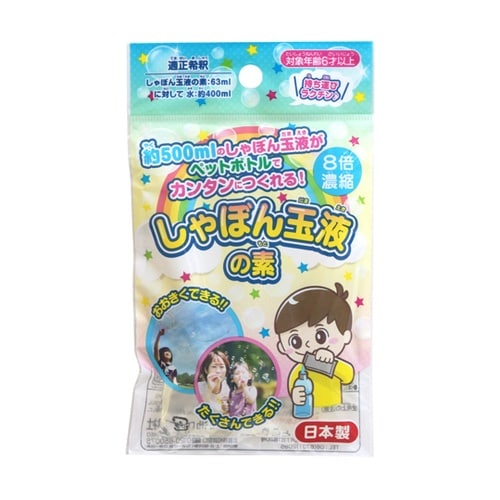 シャボン玉液の素(8倍濃縮) 41000
