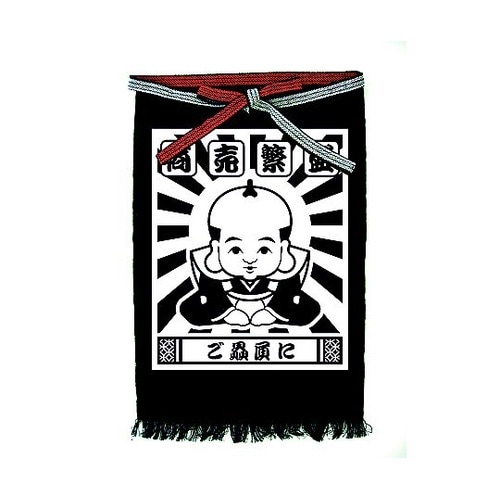 帆前掛 (長) 福助 ご贔屓に 5278