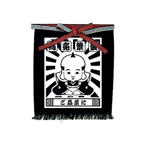 帆前掛 (短) 福助 ご贔屓に 5278