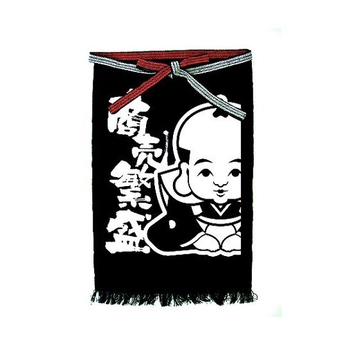 帆前掛 (長) 福助 商売繁盛 5279