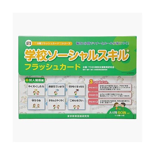 TOSS 学校SSフラッシュカード 対人