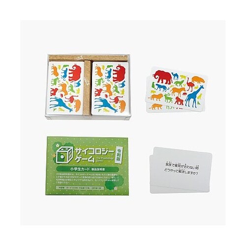 サイコロジーゲーム〈令和版〉小学生カード