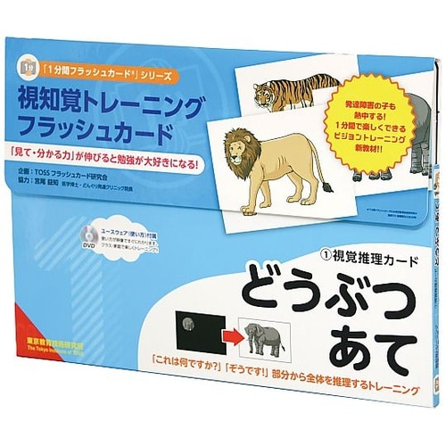 TOSS 視覚推理カード 「どうぶつあて