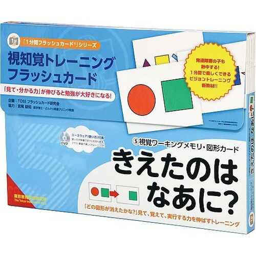 TOSS 視覚ワーキングメモリ・図形カー