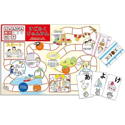 改訂版じゃんけん発音カード アクトボイス