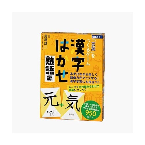 「言葉」をつくるゲーム 漢字はかせ 熟語