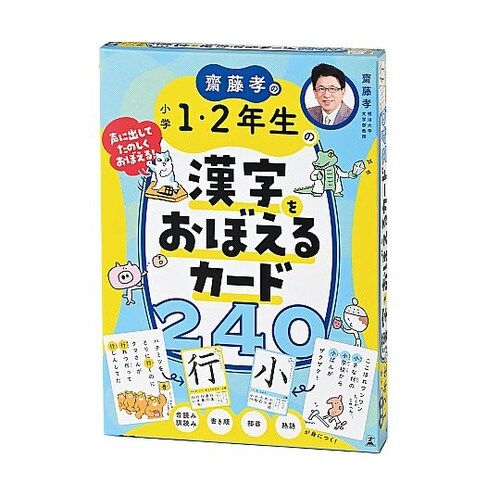 齋藤孝の小学1・2年生の漢字をおぼえるカ
