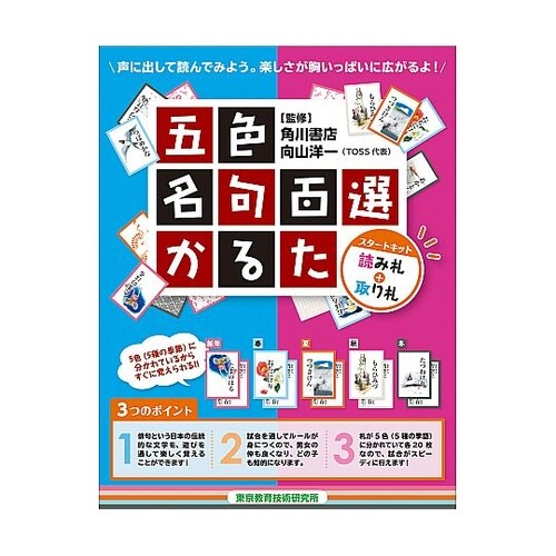 TOSS五色名句百選かるた スタートキッ