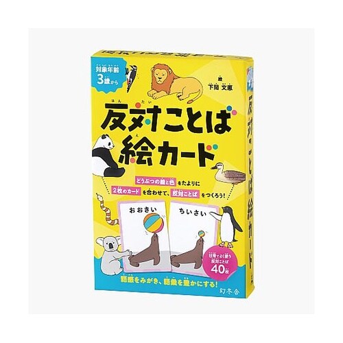 反対ことば絵カード 479195