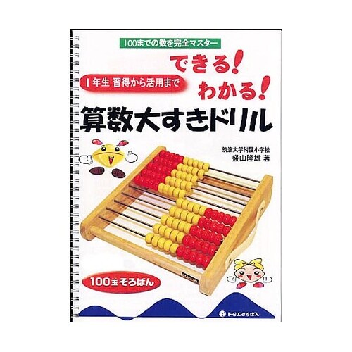 できる!わかる!算数大すきドリル 196
