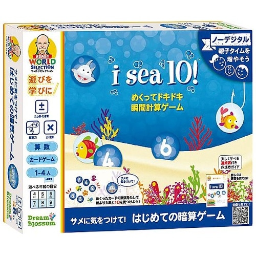 サメに気をつけて!はじめての暗算ゲーム