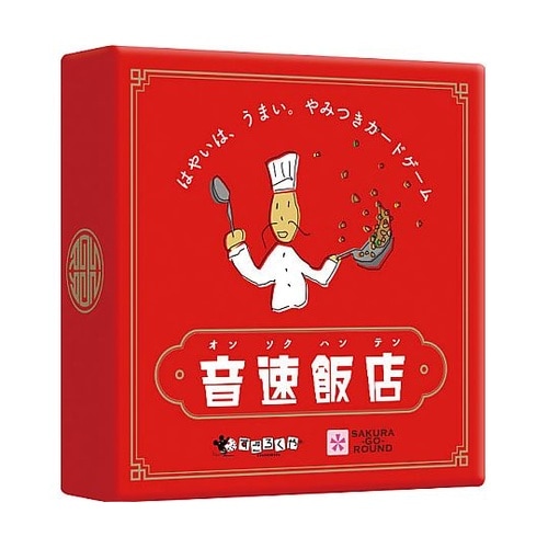 音速飯店