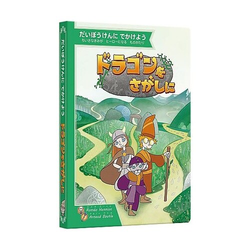 ドラゴンをさがしに SG0141
