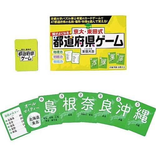 京大・東田式 頭がよくなる都道府県ゲーム