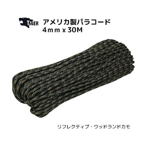 TIGER アメリカ製パラコード 30M