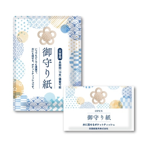 御守り紙(水に流せるポケットティッシュ)
