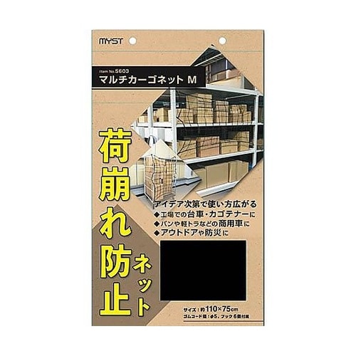 500x600mm マルチカーゴネット
