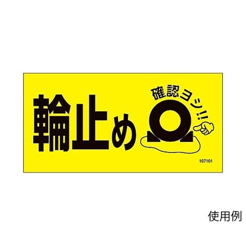 80x160mm タイヤストッパー用標識