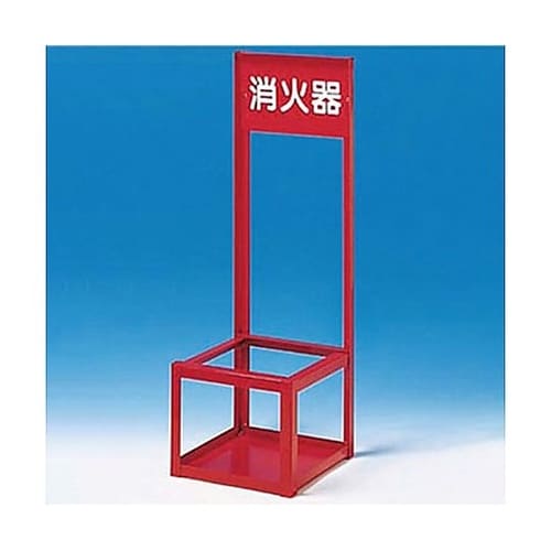 200x200x700mm 消火器置場(