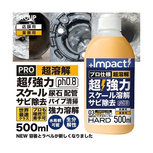 インパクトデスケーラー ハード 500m