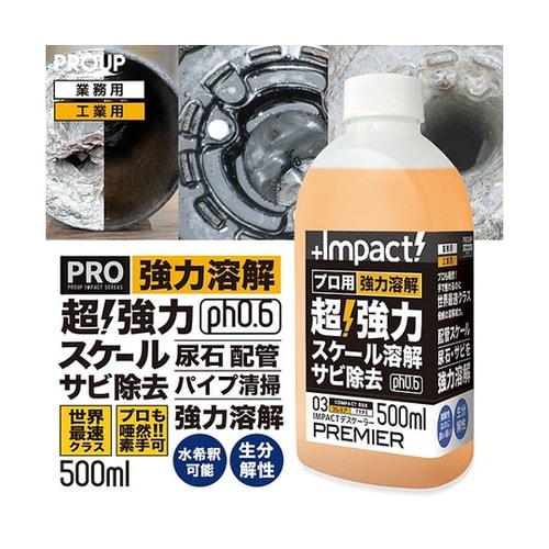 インパクトデスケーラー プレミア 500