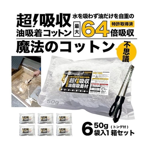 インパクト グリストラッパー 1セット(