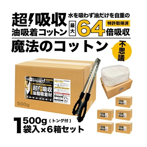 インパクト グリストラッパー 1セット(